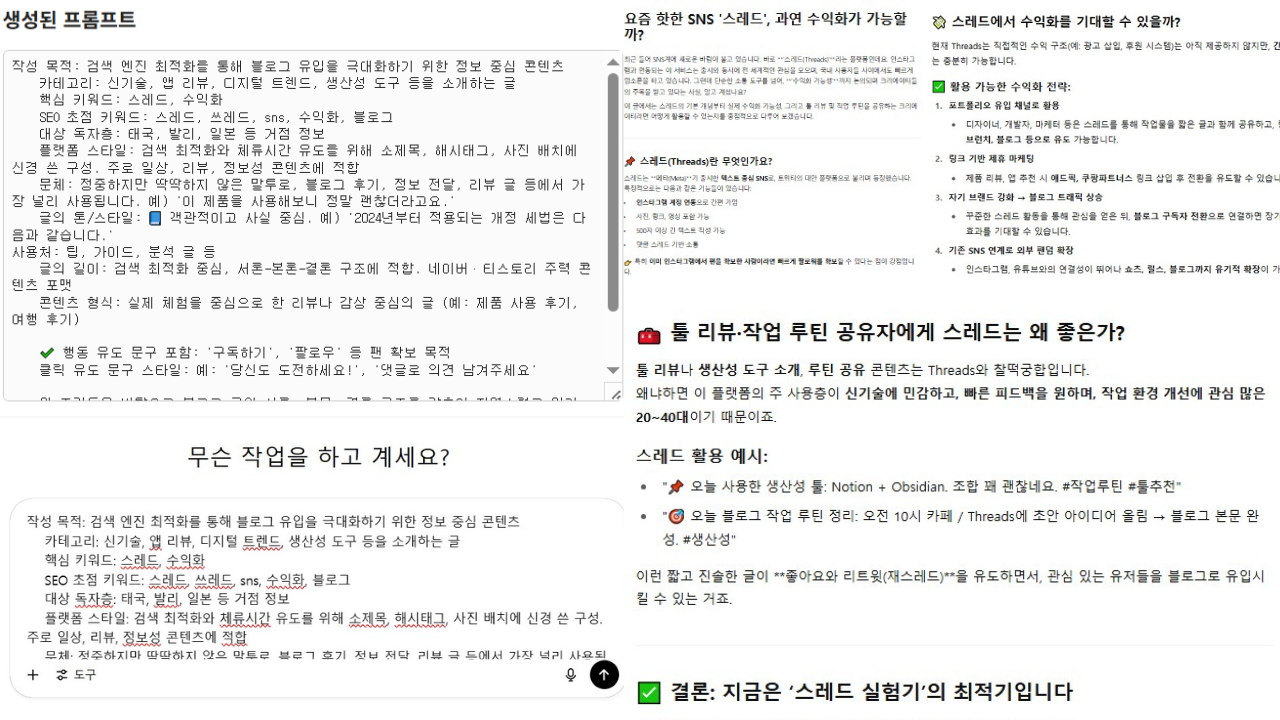 블로그 프롬프트 예시